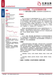 医药生物行业周报：板块短期调整，行业有望逐季回暖
