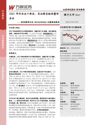 纺织服饰行业2023&2024Q1业绩综述报告:2023年行业出口承压,关注珠宝板块量价齐升