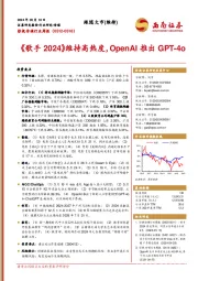 影视传媒行业周报（0512-0518）：《歌手2024》持续高热度，OpenAl推出GPT-4o