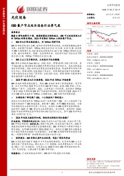 光伏设备行业深度研究：0BB量产节点延长设备行业景气度