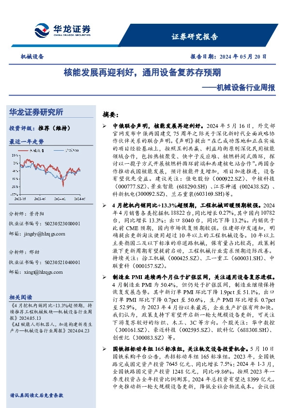 机械设备行业周报：核能发展再迎利好，通用设备复苏存预期