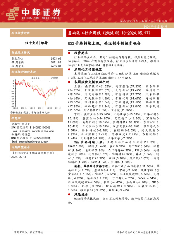 基础化工行业周报：R32价格持续上涨，关注制冷剂投资机会
