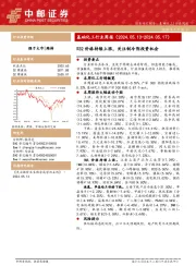 基础化工行业周报：R32价格持续上涨，关注制冷剂投资机会