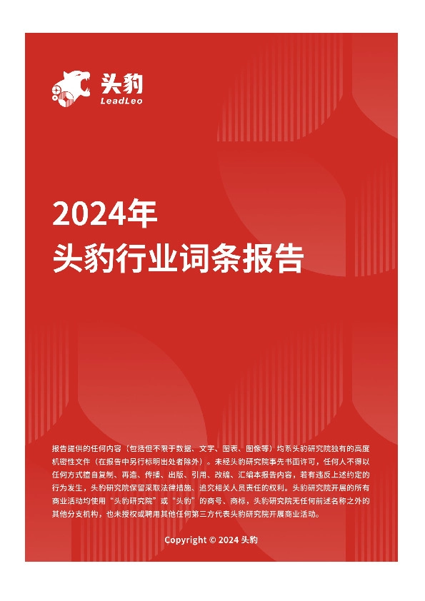 企业竞争图谱：2024年消费电子钛合金行业 头豹词条报告系列