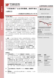 社会服务行业周观点：“中国旅游日”出台利好措施，旅游市场注入新活力