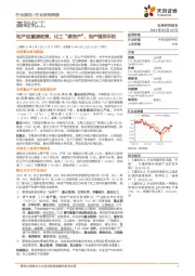 基础化工行业报告:地产迎重磅政策,化工“硬资产”、地产链两手抓