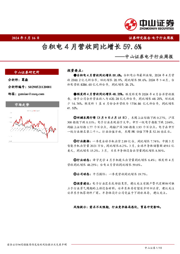 电子行业周报：台积电4月营收同比增长59.6%