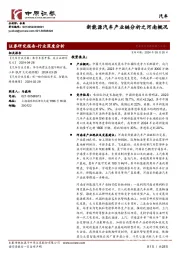 汽车:新能源汽车产业链分析之河南概况