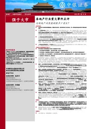 房地产行业重大事件点评:这轮地产政策能刺激多少需求?