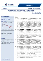 社会服务行业周报：政策预期强化，核心旺季临近，业绩提振可期