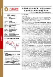 电子行业周报:半导体景气度持续改善,英伟达GB200有望拉动芯片测试与玻璃基板市场