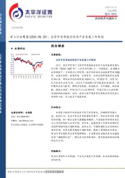 军工行业周报：北京市发布低空经济产业发展三年规划