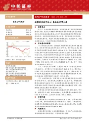房地产行业周报：房地产行业报告政策彰显救市决心 基本面有望企稳