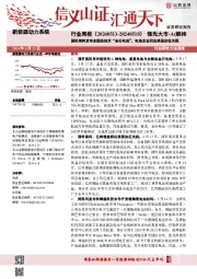 国轩高科发布全固态技术“金石电池”，电池企业回应美国加征关税