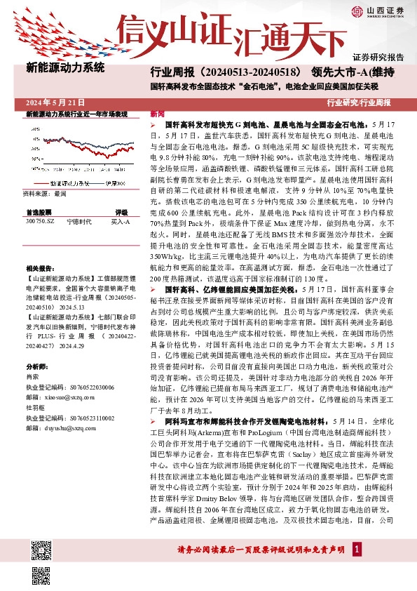 国轩高科发布全固态技术“金石电池”，电池企业回应美国加征关税