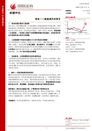 前瞻研究：黄金——遥遥领先的预言