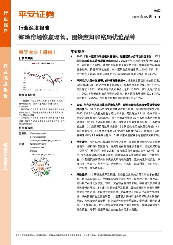 医药行业深度报告：终端市场恢复增长，围绕空间和格局优选品种