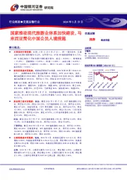 交通运输行业周报：国家推动现代旅游业体系加快建设，马来西亚简化中国公民入境措施
