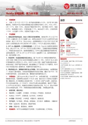 电子行业周报:Nvidia业绩前瞻,算力永不眠