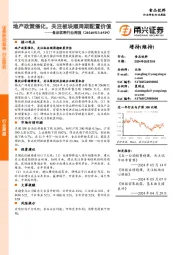 食品饮料行业周报:地产政策催化,关注板块顺周期配置价值