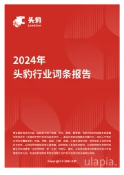 房屋工程建筑：筑梦空间，房屋工程建筑的工业化进程 头豹词条报告系列