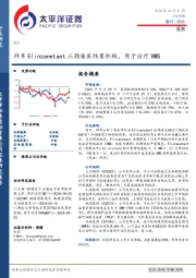 医药行业周报：拜耳Elinzanetant三期临床结果积极，用于治疗VMS