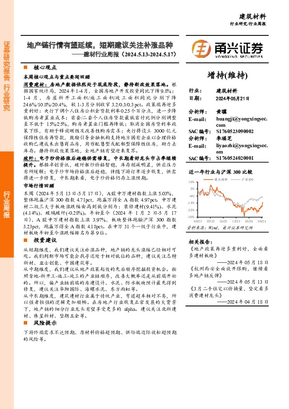 建材行业周报：地产链行情有望延续，短期建议关注补涨品种