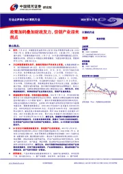 计算机行业行业点评报告:政策加码叠加财政发力,信创产业迎来拐点
