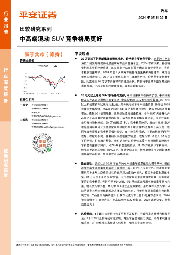 汽车比较研究系列：中高端混动SUV竞争格局更好
