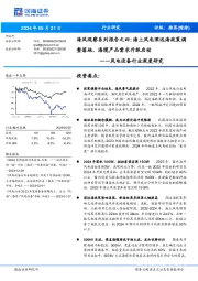风电设备行业深度研究:海风观察系列报告之四:海上风电深远海政策调整落地,海缆产品需求升级启动