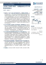 电子行业深度报告:GB200引领算力提升,玻璃基板成为芯片封装竞争新热点