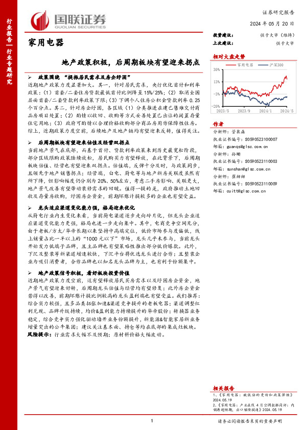 家用电器行业专题研究：地产政策积极，后周期板块有望迎来拐点
