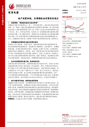 家用电器行业专题研究：地产政策积极，后周期板块有望迎来拐点