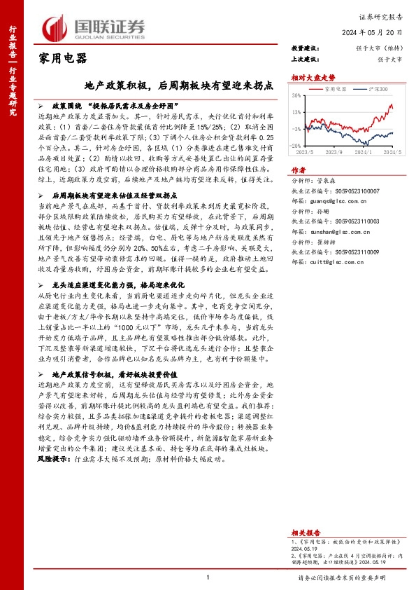 家用电器行业专题研究：地产政策积极，后周期板块有望迎来拐点