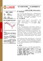 基础化工行业周报:地产政策利好频发,关注顺周期涨价品种