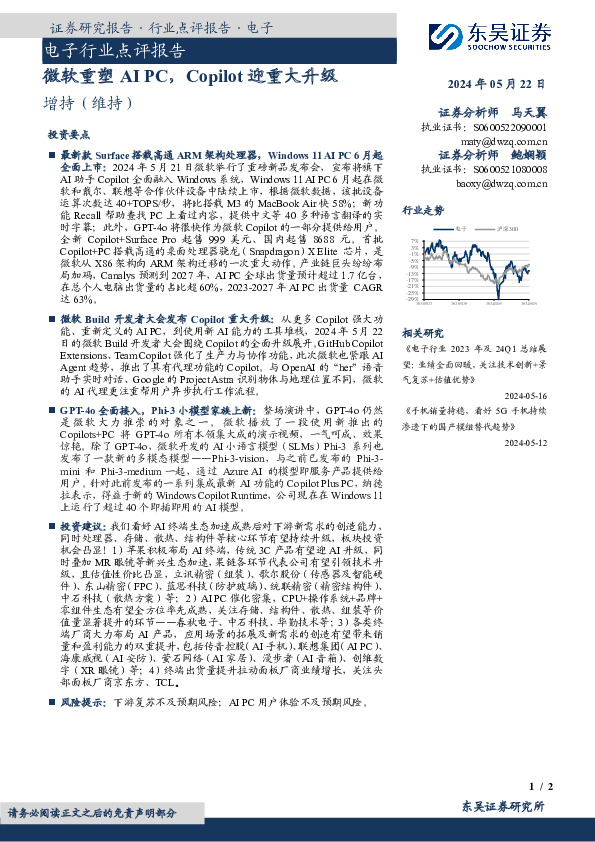 电子行业点评报告：微软重塑AI PC，Copilot迎重大升级