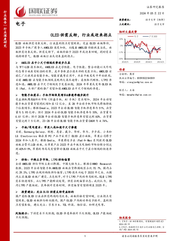 电子行业深度研究：OLED供需反转，行业或迎来拐点