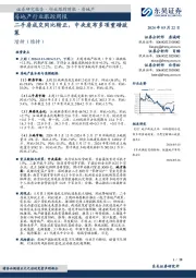 房地产行业跟踪周报:二手房成交同比转正,中央发布多项重磅政策