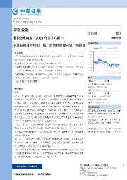 非银行业周报（2024年第十六期）：关注券商并购重组，地产政策利好保险资产端修复