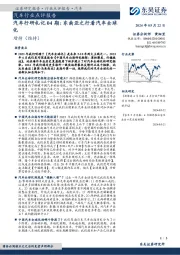 汽车行研札记04期：东南亚之行看汽车全球化