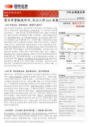 机械:需求有望触底回升,关注人形bot进展