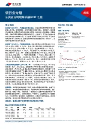 银行业专题：从资金运转理解社融和M2之差