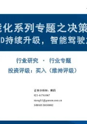 汽车智能化系列专题之决策篇（3）：特斯拉FSD持续升级，智能驾驶加速落地
