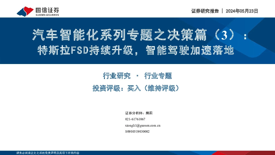 汽车智能化系列专题之决策篇（3）：特斯拉FSD持续升级，智能驾驶加速落地