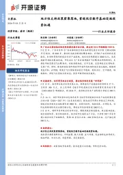 计算机行业点评报告：地方性支持政策密集落地，重视低空数字基础设施投资机遇