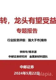 预焙阳极专题报告:行业边际好转,龙头有望受益