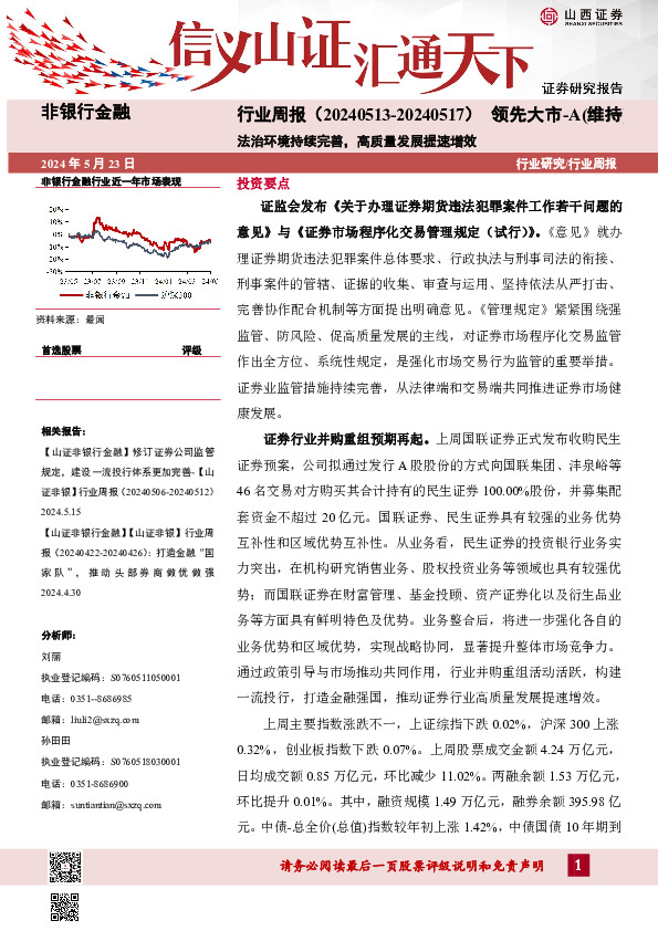 法治环境持续完善，高质量发展提速增效