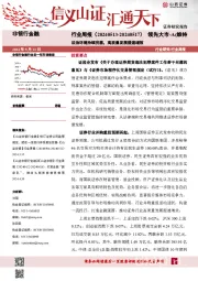 法治环境持续完善，高质量发展提速增效