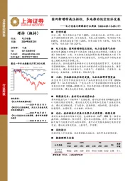 上海证券-电力设备与新能源行业周报：国网新增特高压招标，多地推动低空经济发展-240523