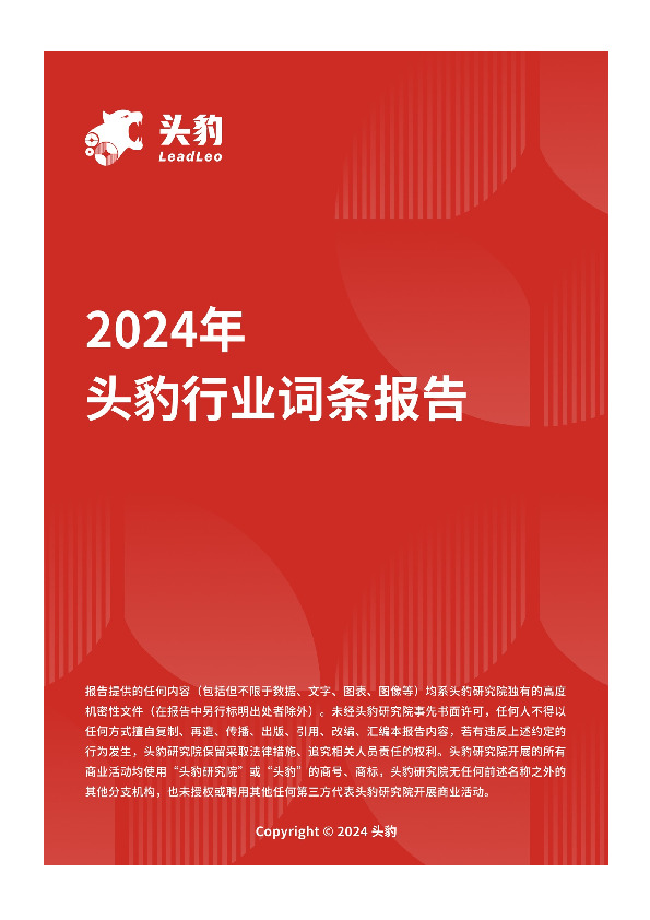 家纺出海：织梦全球，家居布艺新篇章 头豹词条报告系列
